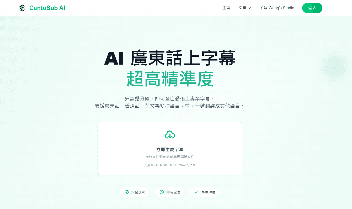 CantoSub AI